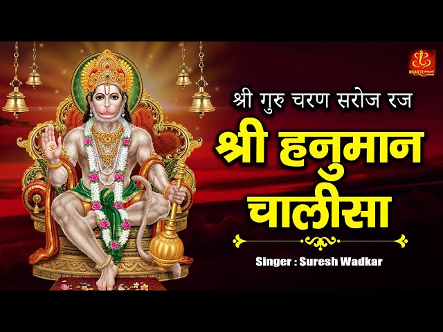 श्री गुरु चरण सरोज रज - Shri Guru Charan Saroj Raj - Hanuman Chalisa 2021 -Suresh - Hanuman 2021 class=