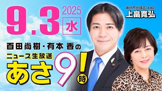 ニュースあさ8時!の配信のサムネイル画像