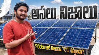 Will Installing Solar Panels Make Your Electricity Bill ₹0? | Home Solar Panel Guide Telugu