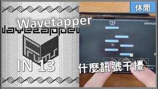 【Phigros】Wavetapper (IN 13) ALL PERFECT!!! | 電話聲合唱