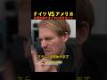 ドイツ VS アメリカ 休暇申請するときに起きることのサムネイル