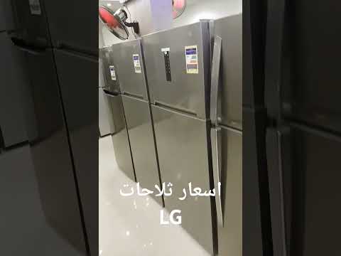 احدث اسعار وعروض ثلاجات 
