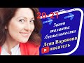 23/1 - Закон Таланта и Гениальности/20 июня ‎2023/Школа ‎Уроки ‎Ангелов/Лена ‎Воронова