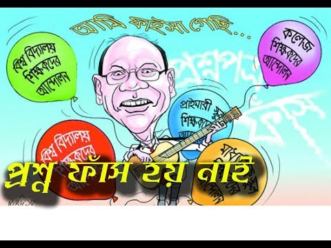 proshno-fash-hoynai-|-parody-song-|-nurul-islam-nahid-|-music-pangsha