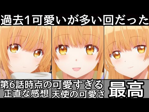 [最高] 過去1可愛いが多い回！覇権確定！[お隣の天使様にいつの間にか駄目人間にされていた件] がまじでやばすぎる件について！[お隣の天使様第６話] [2023年冬アニメ] [おすすめアニメ]