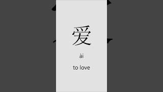 JUST LEARN CHINESE. GRAB THESE WORDS AND START LEARNING TODAY, NO EXCUSES