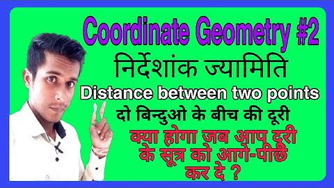 How to calculate distance between two points // दो बिंदुओं के बीच की दूरी // cg board