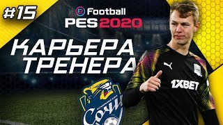 Прохождение PES 2020 [карьера] #15