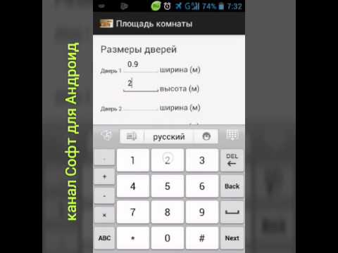 Как посчитать площадь комнаты с помощью Андроид(умный калькулятор)