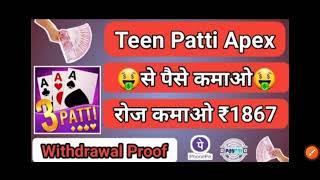teen Patti apex #viralvideo screenshot 5
