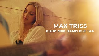 Max Triss | When it's all like this between us