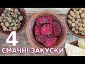 4 смачні українські закуски 🇺🇦 Мариновані закуски на святковий стіл! Пісні рецепти закусок