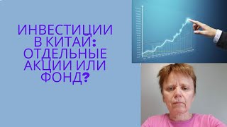 Стоит ли покупать фонд FXCN - ETF на Китай? Инвестиции в экономику КНР.