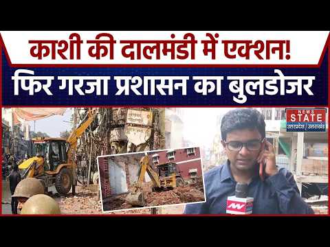 Varanasi Bulldozer Action: Kashi Vishwanath मार्ग के लिए बुलडोजर एक्शन तेज! | Dalmandi | Breaking