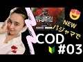 【CoD:MW】おNEWパジャマで実況!最強の兵士への道のり#3