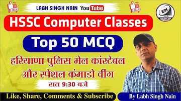 HSSC Computer MCQ || Top 50 MCQ for Police Constable & Commando Wing Exam Computer | #LabhSinghNain