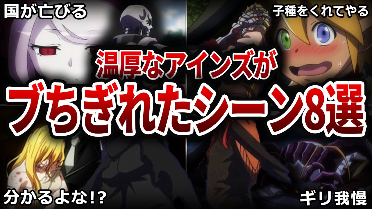 【オバロ】感情抑制が効かない？！アインズがブチギレたシーンについて徹底解説【オーバーロード】