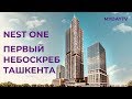 Как будет выглядеть небоскреб в Ташкенте и квартиры в нем.