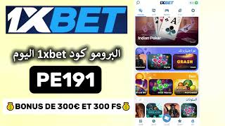 1xbet للمبتدئين,1xcasino,كيفية التسجيل في 1xbet باستخدام رمز ترويجي