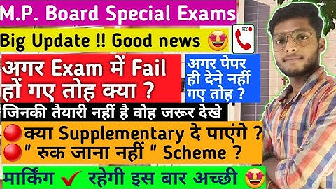 mpboard special exams updates | Good news | marking system | #mpboard reexam big updates