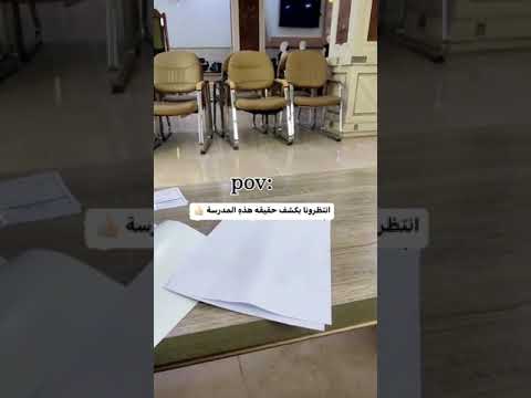مدارس موطني زينه اولا وشنو حقيقه المعدلات الي بيها انتظرونا قريبا