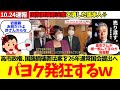 【国旗損壊罪】高市政権、早速仕事してて草 26年通常国会へ法案提出へ パヨク活動家は既に発狂中w ネット「外国国旗の損壊が犯罪で日本国旗だけ無罪っておかしい」#高市早苗 #岩屋毅 #国旗損壊罪