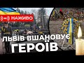 Вшанування Героїв Небесної Сотні на полі почесних поховань| НАЖИВО