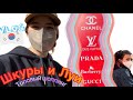 Шкуры и Луи/топовый шоппинг с подругой/ у нас на районе/будни мам/KOREA VLOG