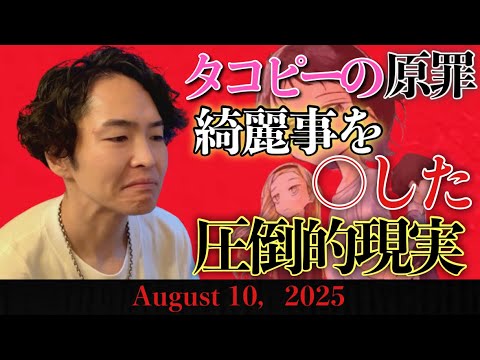 《ラジとも》タコピーの原罪で僕らが本当に感じるべきものの話