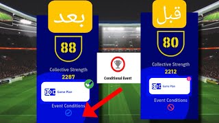 حل مشكلة event condition للدخول فى حدث كاس العالم فى لعبة e fooball 2023