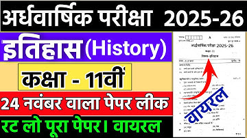 Rbse class 11th history half yearly Paper 2025-26| class 11th history pepar 24 नवंबर वाला पेपर 
