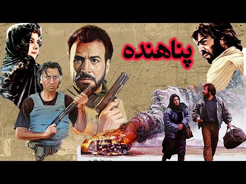 فیلم دمعمایی پناهنده با بازی مسعود کرامتی