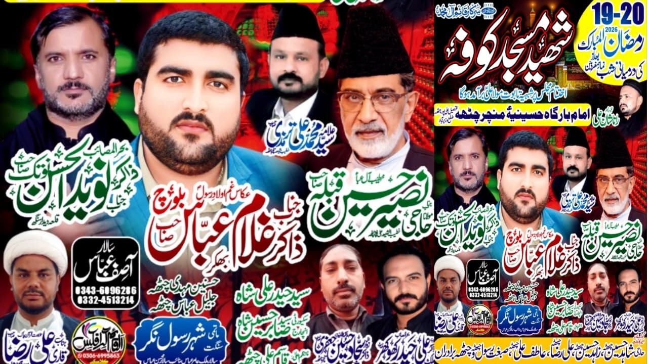 #livemajlis aza 19 Ramzan 2026 Mancher Chattha Nzd Ali Pur Chattha || Geo Hussaini ||