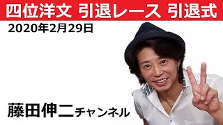 四位