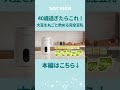 【ソイリッチ】40歳を過ぎたら!専門医も絶賛する完全豆乳|ショップジャパン【公式】