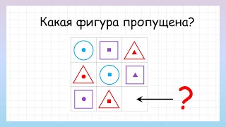 Найди пропущенные картинки. Задача на логику!