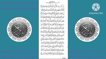 سورة ص برواية البزي عن إبن كثير بصوت جمعة بن أحمد الأحمد الصفحة/٤٥٣/