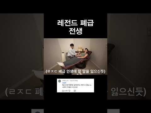 레전드 폐급 전생 thumbnail