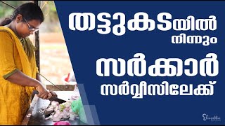 LPSA - RANK HOLDER | LPSA 2022 RESULT - തട്ടുകടയിൽ നിന്നും സർക്കാർ സർവീസിലേക്ക്..!