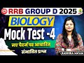 RRB Group D Biology Mock Test 04 | RRB Group D Science Classes 2025 | Biology By Radhika Mam