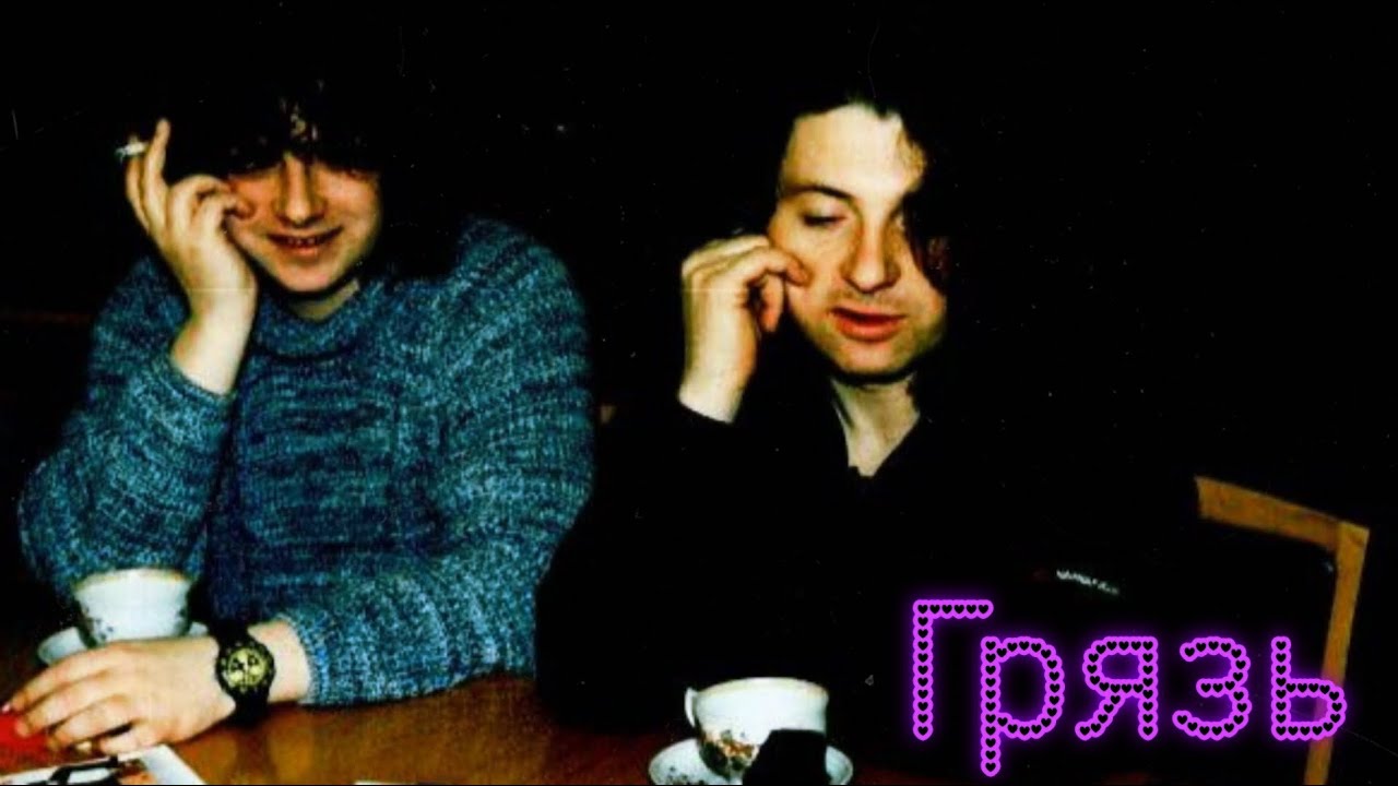 Агата Кристи - Грязь (фан-клип)