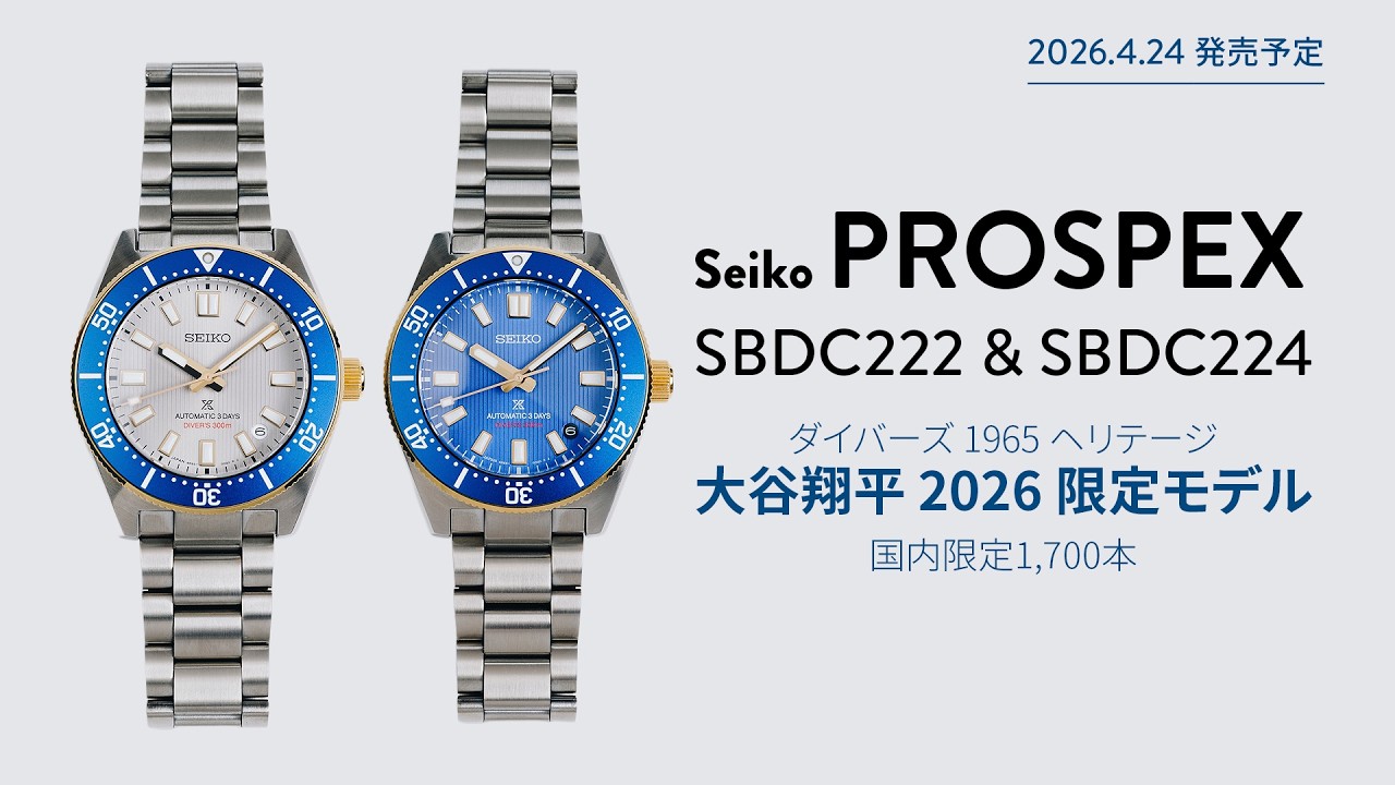 セイコー プロスペックス】ダイバーズ 1965 ヘリテージ 大谷翔平 2026