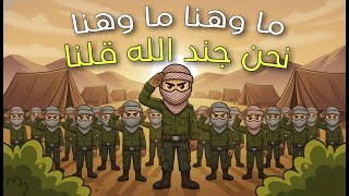 لن تتوقف أبدًا! | أنشودة 