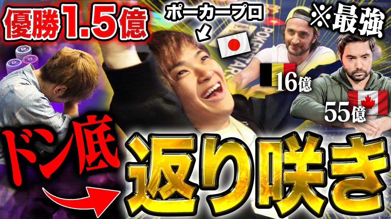 Japanese Professional Gambler, Yokosawa Faced at the Tough