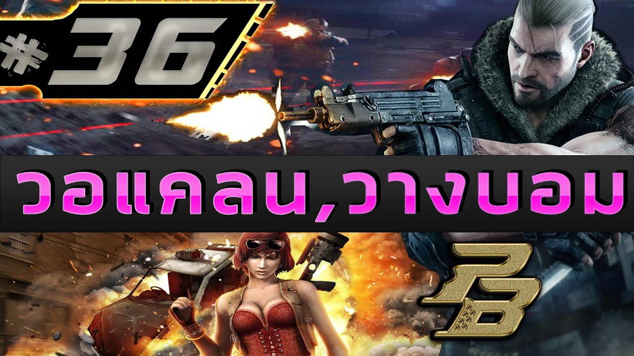 games people play [PBTH]วางบอมซ้อมแคลน ไปเรื่อย #36 BY:ทศกัณฐ์และทีมงานSTARTOS