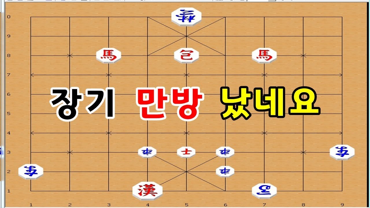 장기박보 - 눈치보면서 기물 잡아야 - 장기판 엎어질수도 !! - YouTube