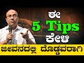   5 tips     life changing stories  the motivational speech by dr gk 