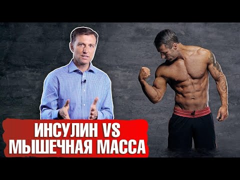 Вопрос: Как набрать мышечную массу при диабете?