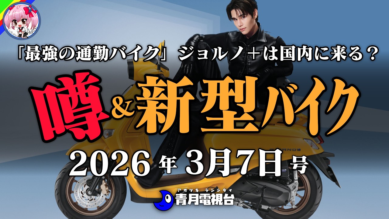 【悲】中身同じで4万値上げ？NAVIに絶句｜新型は中身が別次元！エンジンから変るデザートX｜世界限定800台のスペシャルな一台 、スピードツイン1200カフェレーサーエディション、他【新型バイク編】