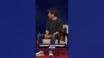 КОГДА CHATGPT ЗНАЕТ О ТЕБЕ ВСЁ – ЭТО ШОК! #ИИ #Технологии